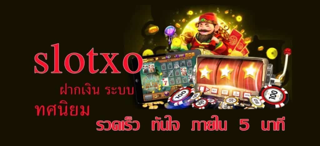 slotxo ฟรีเครดิต