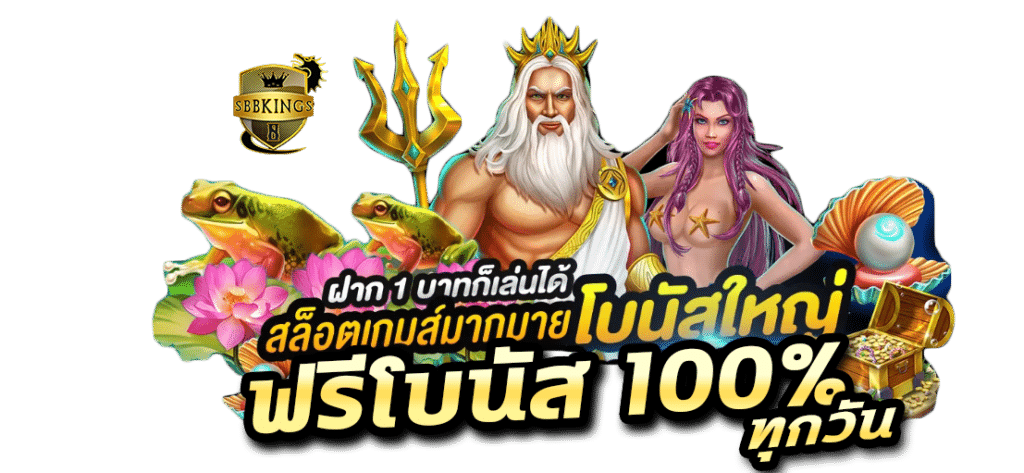 slotxo สมัครสมาชิกใหม่ โบนัส 100