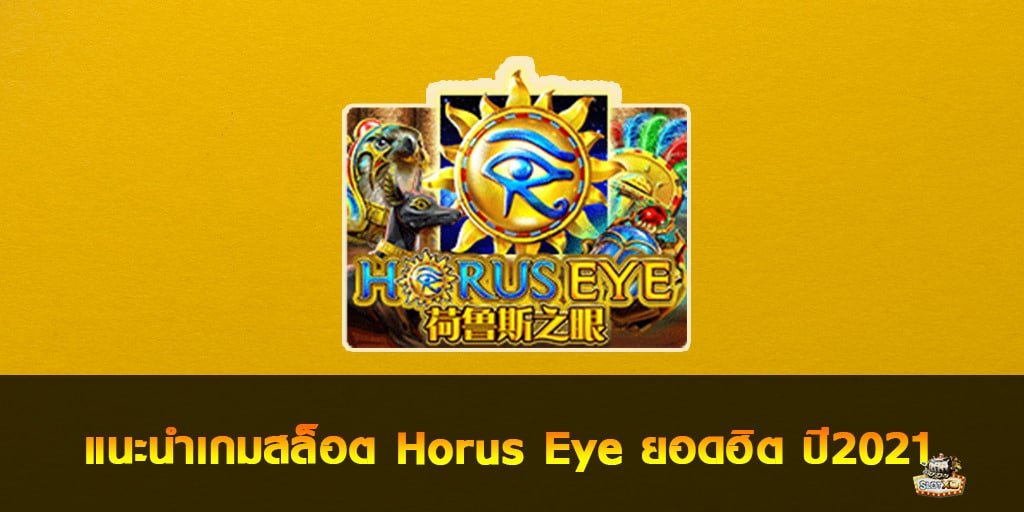 Horus Eye