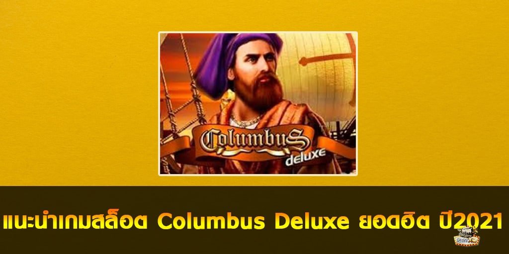 Columbus Deluxe