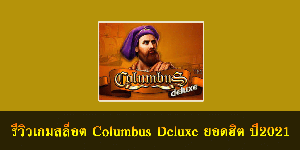 Columbus Deluxe