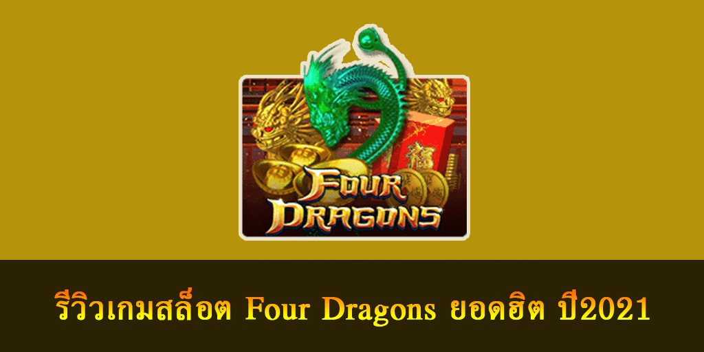 Four Dragons