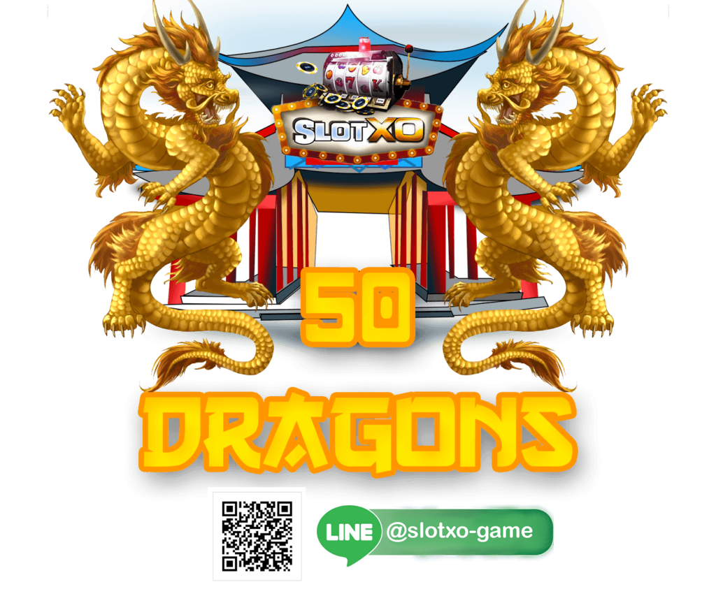 50 Dragons สมัคร