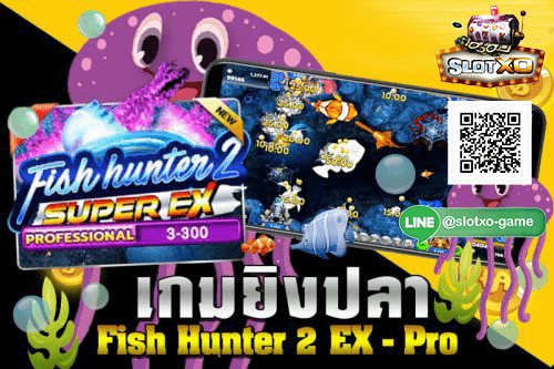Fish Hunter 2 Super Ex Professional สมัคร.jpg