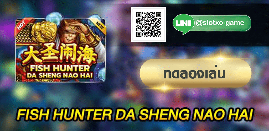 Fish Hunter Da Sheng Nao Hai ปก 3.jpg
