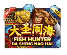 Fish Hunter Da Sheng Nao Hai ปก1