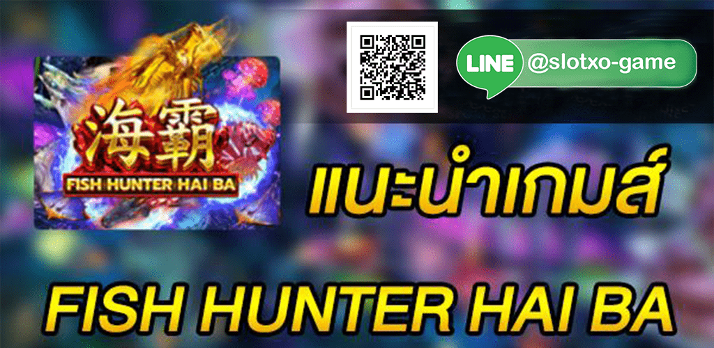 Fish Hunter Hai Ba หน้าปก 3.jpg