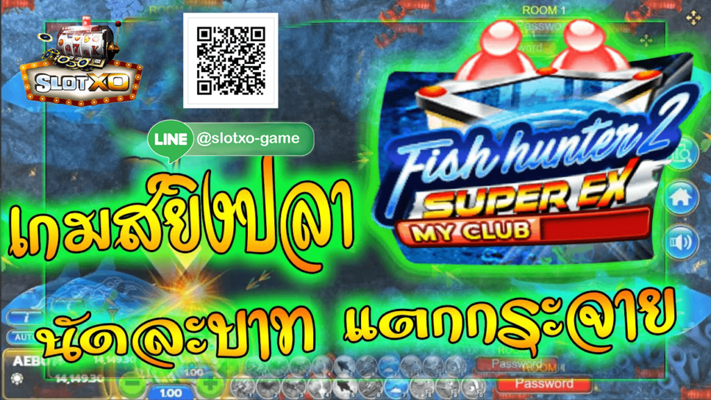 Fish hunter 2 Super EX My Club สมัคร.jpg
