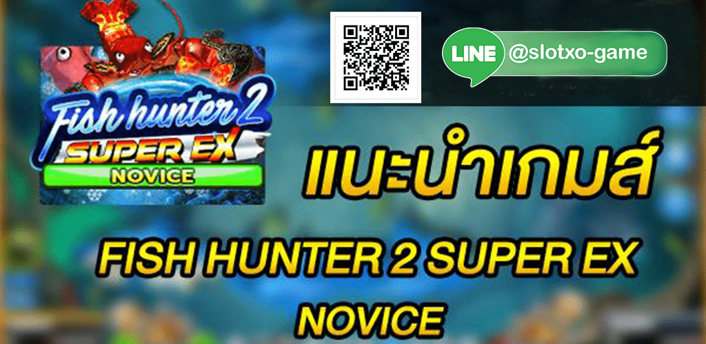 Fish hunter 2 Super EX Novice ปก2.jpg