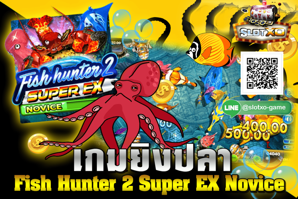 Fish hunter 2 Super EX Novice สมัคร.jpg