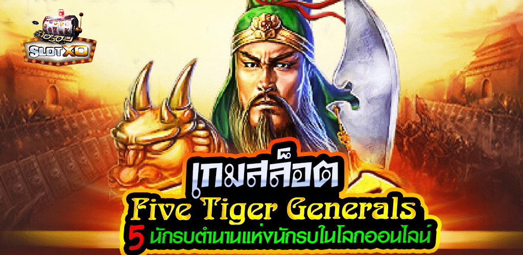 Five Tiger Generals ปก2.jpg