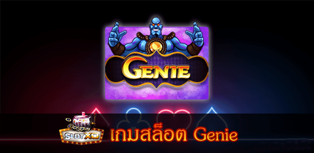 Genie ปก2