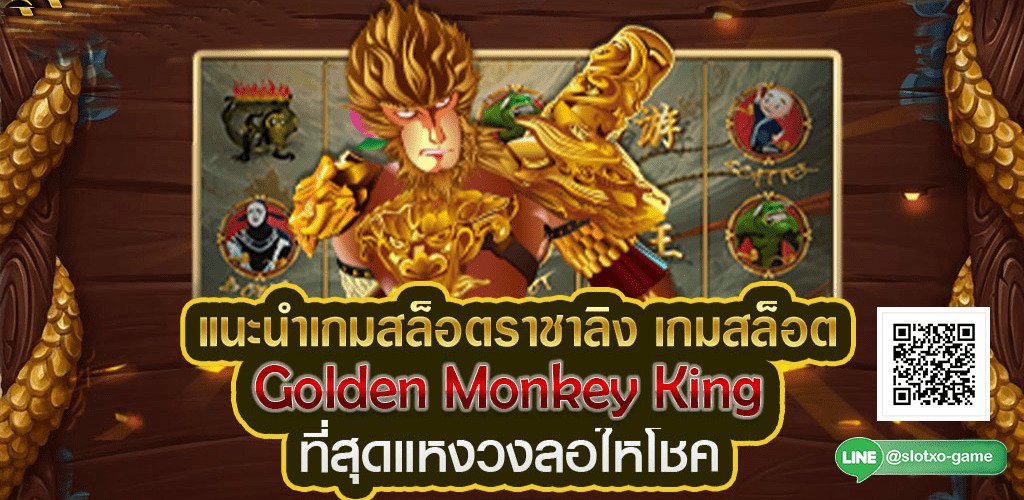 Golden Monkey King ปก3.jpg