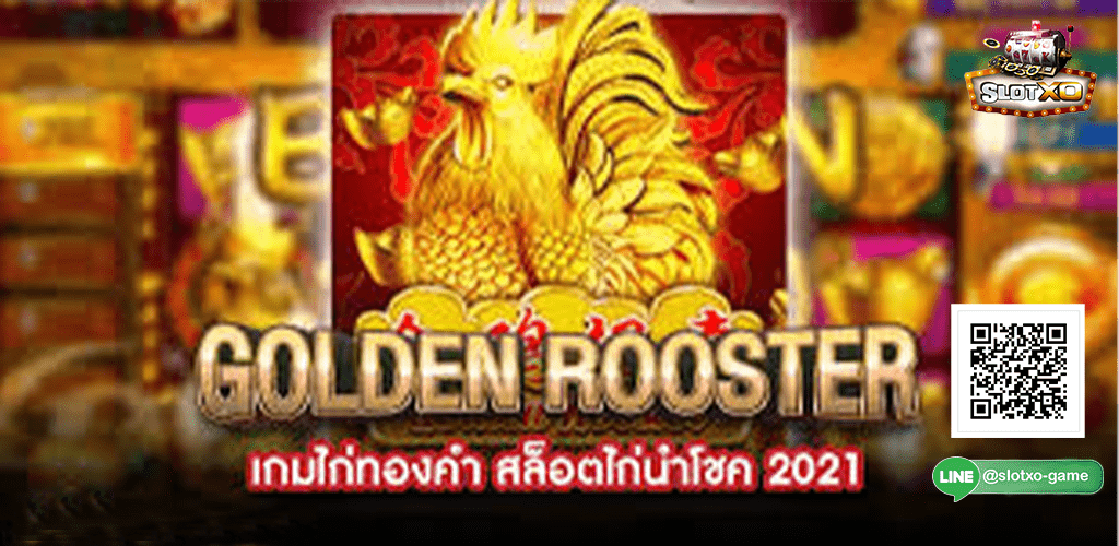 Golden Rooster ปก3.jpg