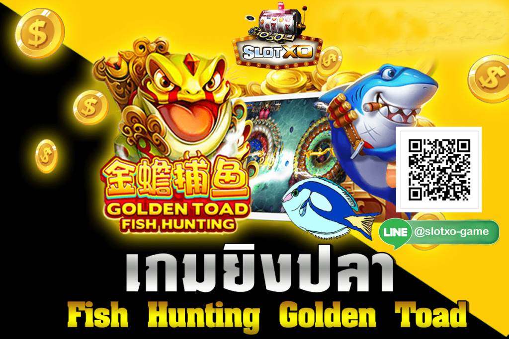 Golden Toad Fish Hunting สมัคร.jpg