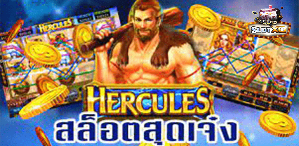 Hercules ปก2.jpg