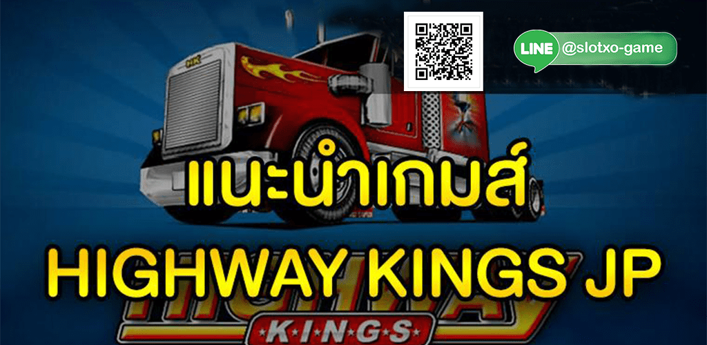 Highway kings JP ปก3.jpg