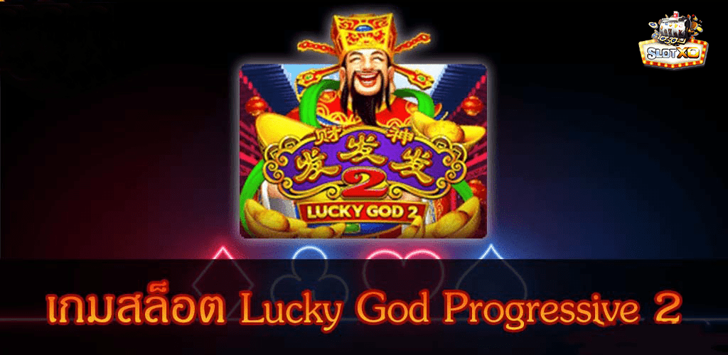 Lucky God 2 ปก2.jpg