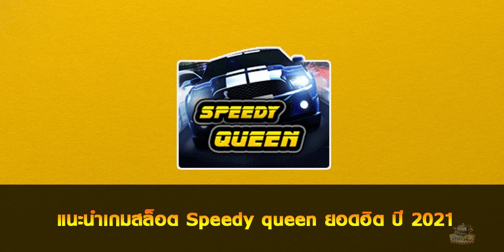 Speedy queen