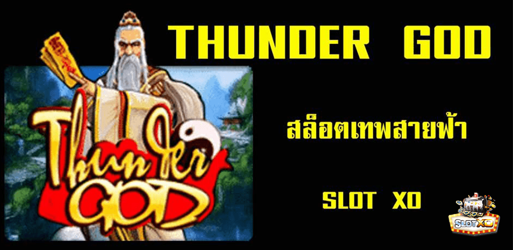 Thunder God ปก3.jpg
