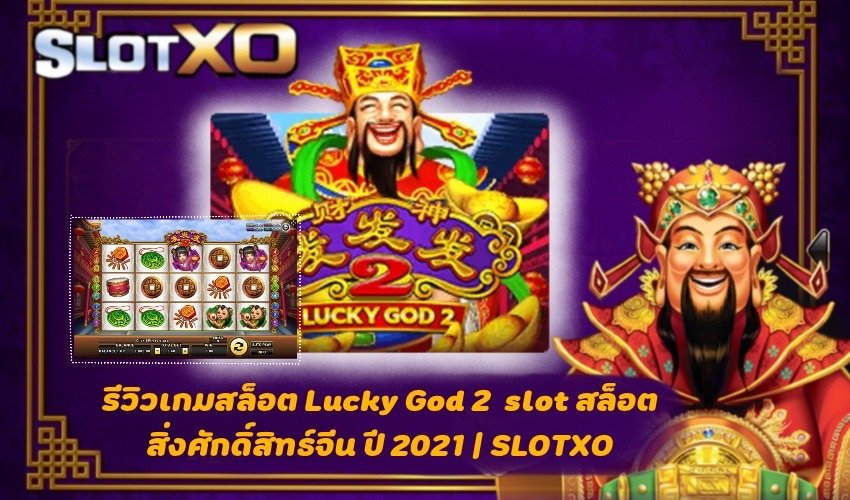 Lucky God 2 Slot