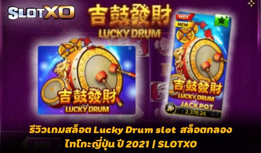Lucky Drum Slot