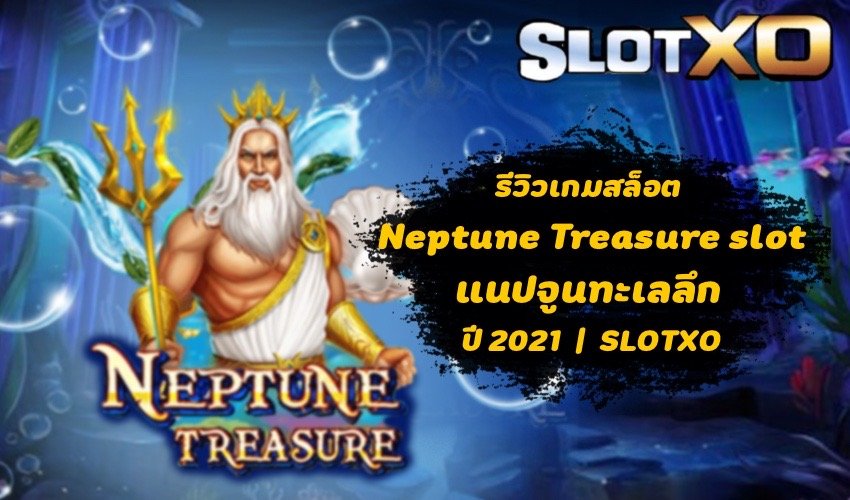 Neptune Treasure Slot