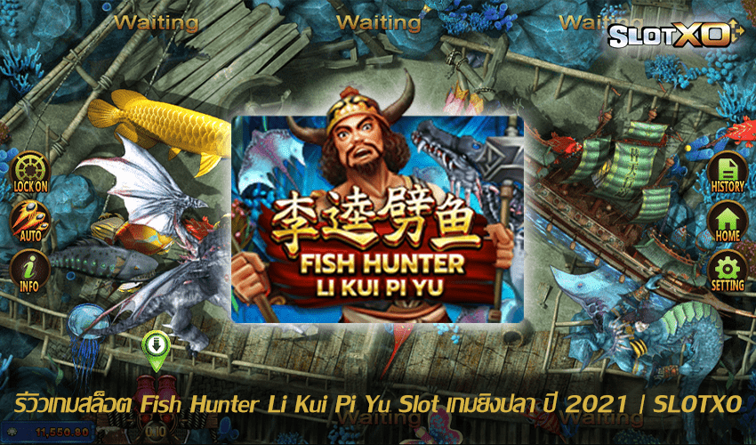 Fish Hunter Li Kui Pi Yu Slot