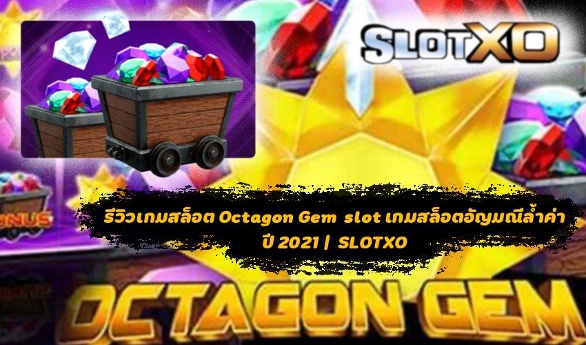 Octagon Gem Slot