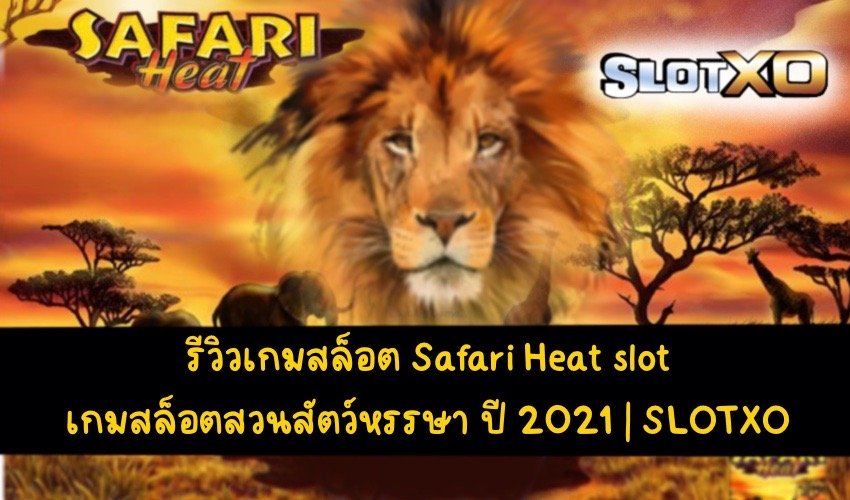 Safari Heat slot