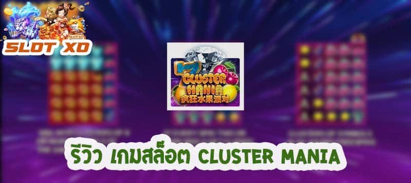 Slotxo Cluster Mania