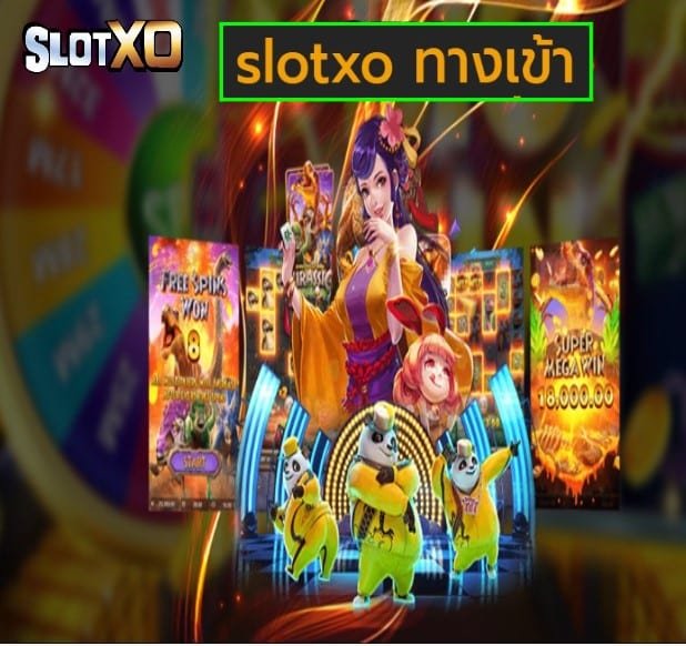 slotxo ทางเข้า เกมส์ยอดฮิต