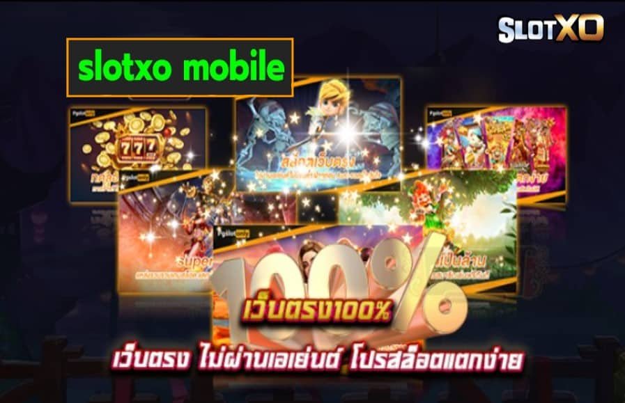 slotxo mobile เกมสล็อตแตกง่าย