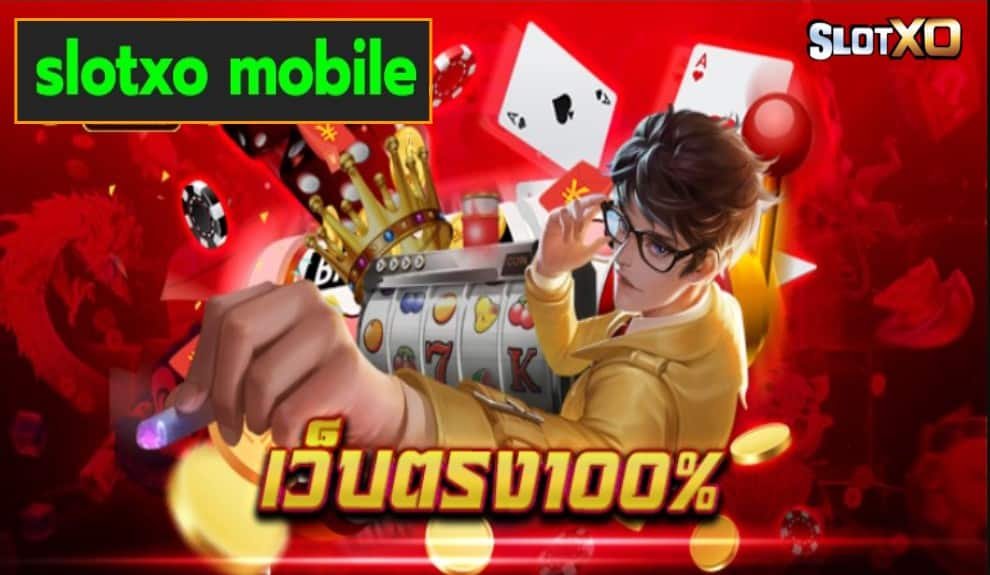 slotxo mobile เกมส์ชั้นนำ
