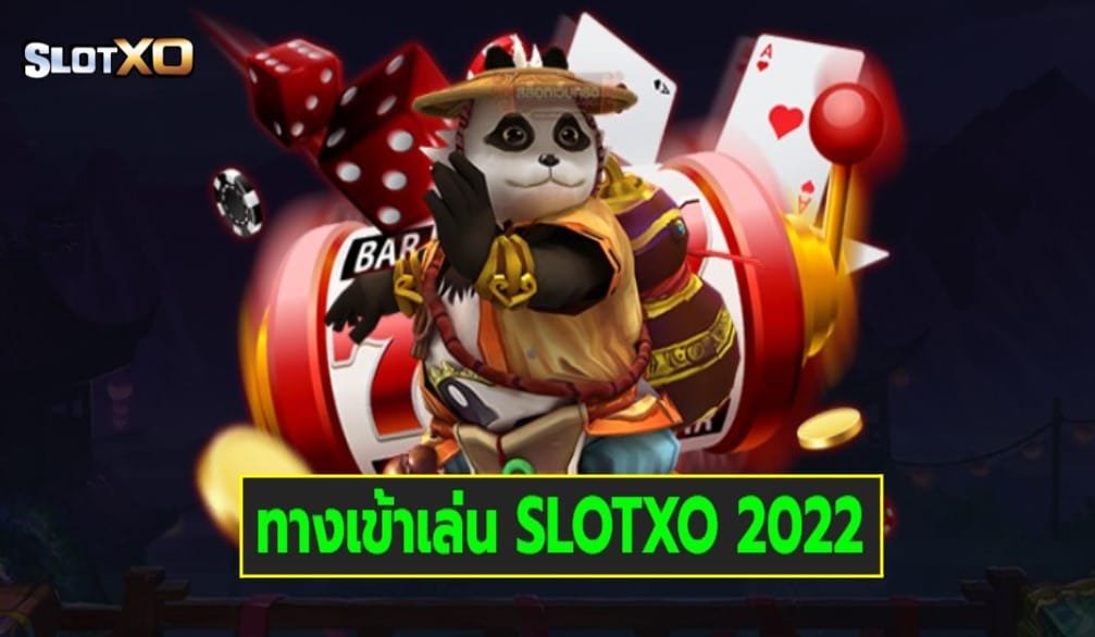 ทางเข้าเล่น SLOTXO 2022