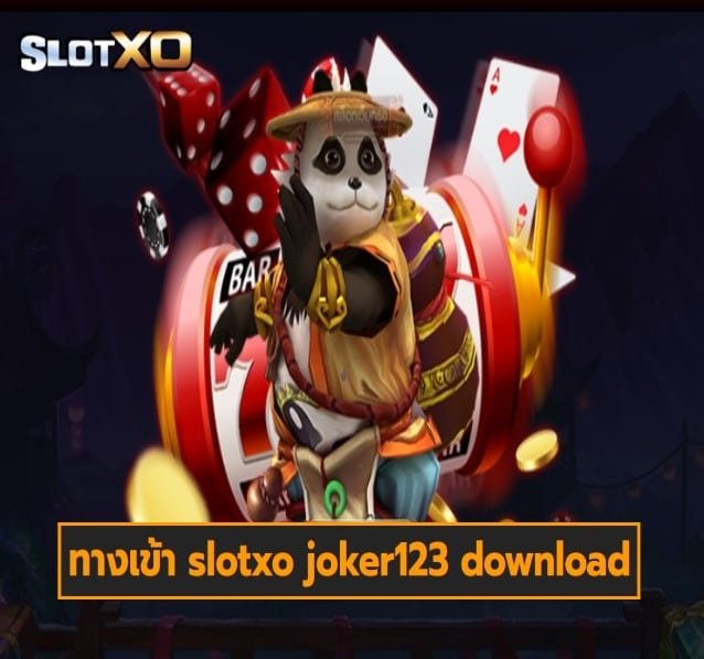 ทางเข้า slotxo joker123 download สล็อตเว็บตรง