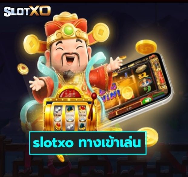slotxo ทางเข้าเล่น เกมสล็อตแตกง่าย