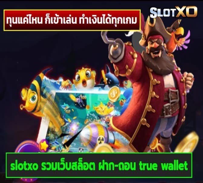 slotxo รวมเว็บสล็อต ฝาก-ถอน true wallet เกมส์ยอดฮิต