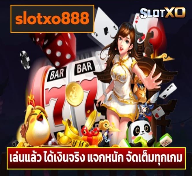 slotxo888 เกมส์ยอดฮิต