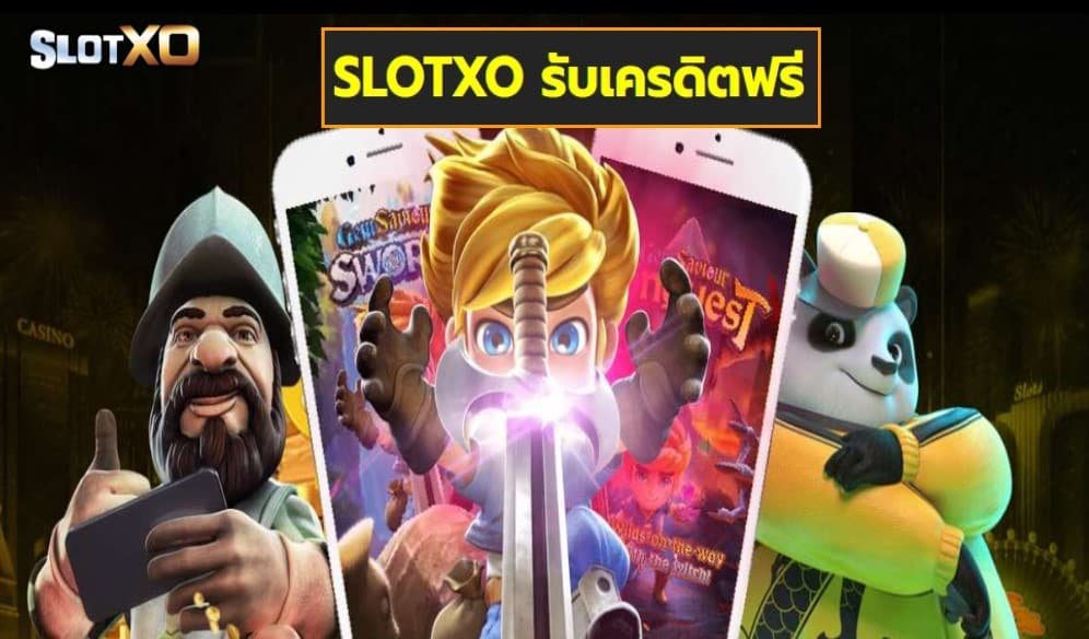 SLOTXO รับเครดิตฟรี เกมส์มาตรฐาน