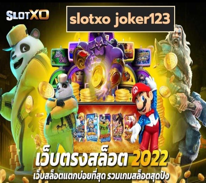 slotxo joker123 เกมส์ยอดฮิต