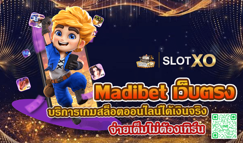 Madibet เว็บตรง