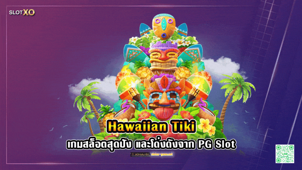 Hawaiian Tiki