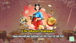 The Queen Banquet