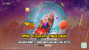 Wild Coaster