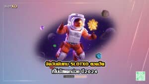 จัดอันดับเกม SLOTXO ยอดฮิต ที่โบนัสแตกบ่อย ปี2024 ปก